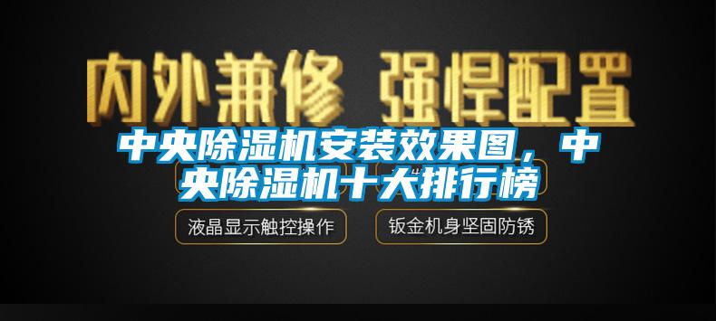 中央91抖音免费看片安装效果图，中央91抖音免费看片十大排行榜