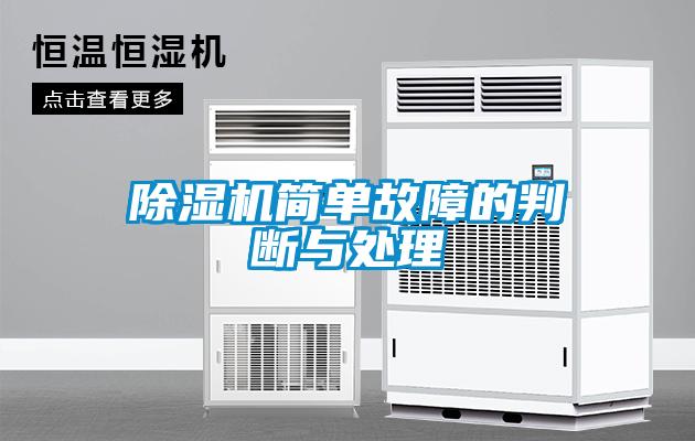91抖音免费看片简单故障的判断与处理