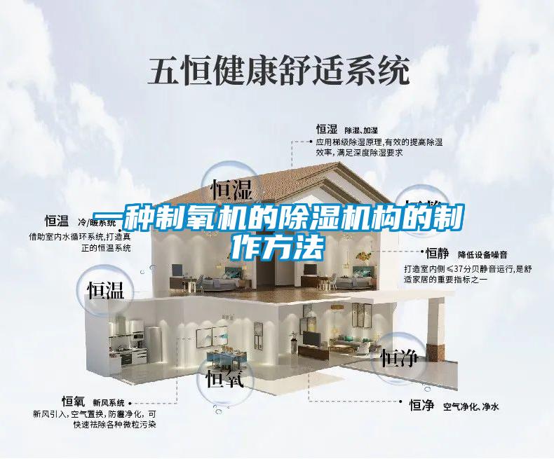一种制氧机的91抖音免费看片构的制作方法
