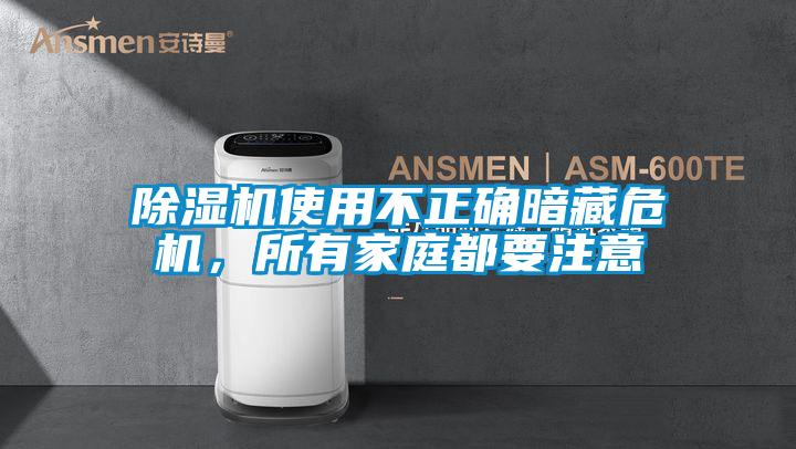 91抖音免费看片使用不正确暗藏危机，所有家庭都要注意