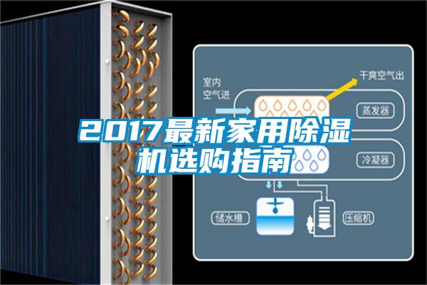 2017最新家用91抖音免费看片选购指南