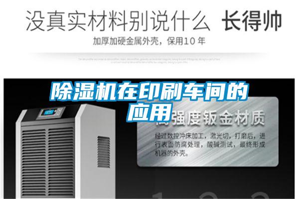 91抖音免费看片在印刷车间的应用