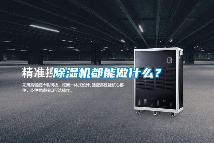 91抖音免费看片都能做什么？