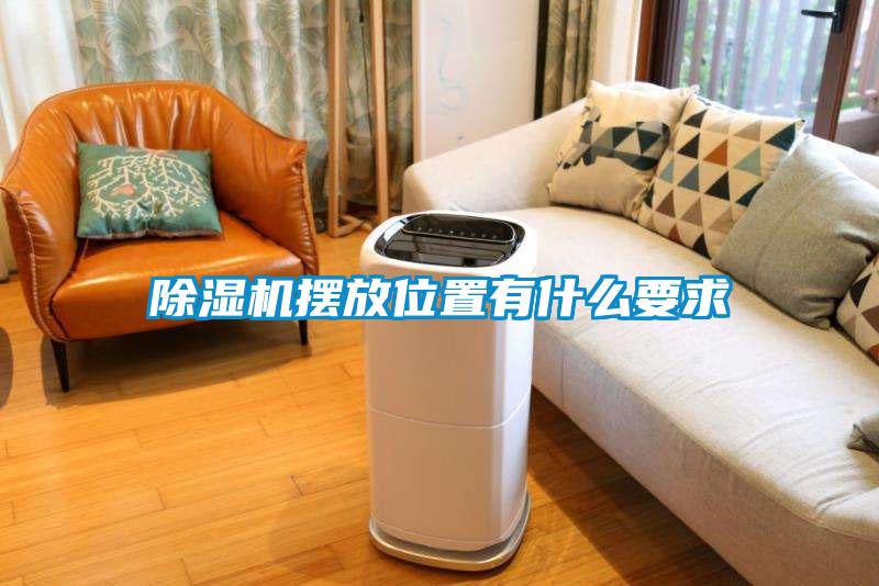 91抖音免费看片摆放位置有什么要求