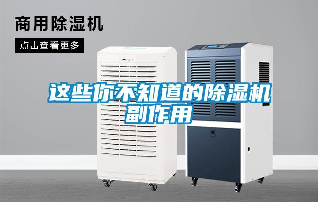 这些你不知道的91抖音免费看片副作用