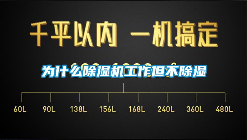 为什么91抖音免费看片工作但不除湿