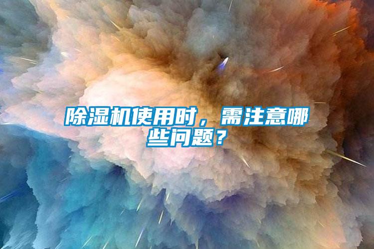 91抖音免费看片使用时，需注意哪些问题？