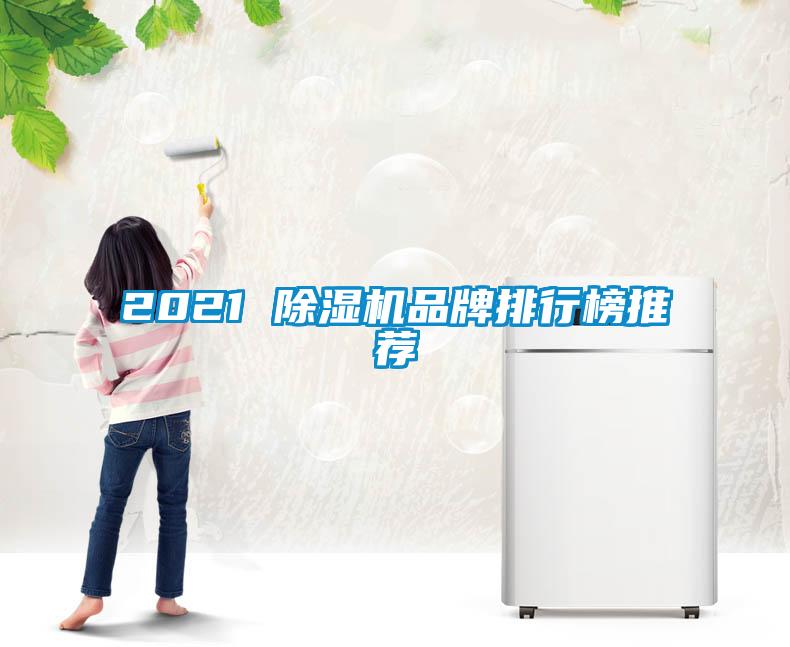 2021 91抖音免费看片品牌排行榜推荐