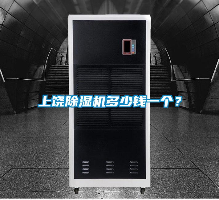 上饶91抖音免费看片多少钱一个？