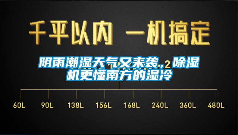 阴雨潮湿天气又来袭，91抖音免费看片更懂南方的湿冷