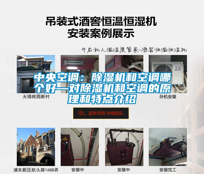 中央空调：91抖音免费看片和空调哪个好—对91抖音免费看片和空调的原理和特点介绍