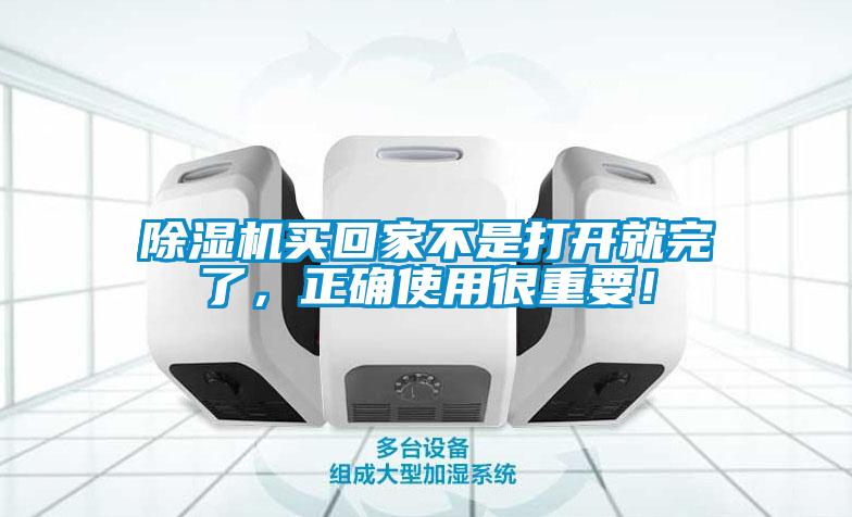 91抖音免费看片买回家不是打开就完了，正确使用很重要！