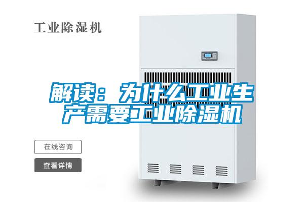 解读：为什么工业生产需要工业91抖音免费看片