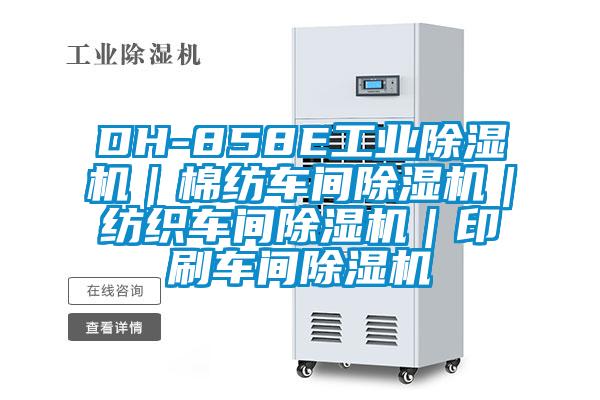 DH-858E工业91抖音免费看片｜棉纺车间91抖音免费看片｜纺织车间91抖音免费看片｜印刷车间91抖音免费看片