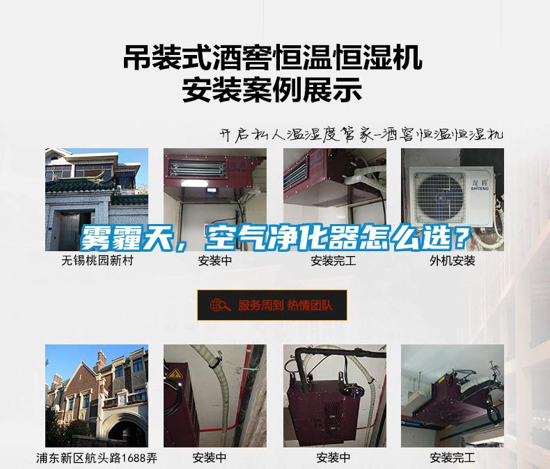 雾霾天，空气净化器怎么选？