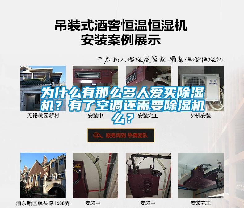 为什么有那么多人爱买91抖音免费看片？有了空调还需要91抖音免费看片么？