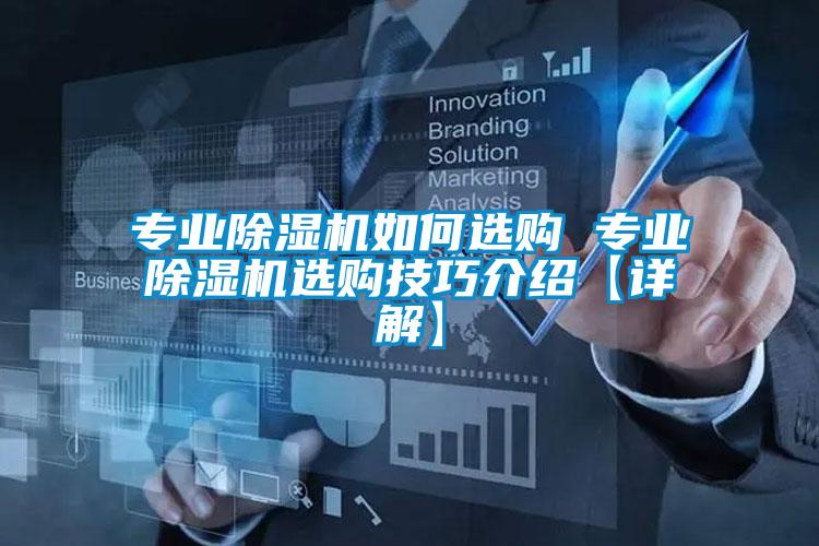 专业91抖音免费看片如何选购 专业91抖音免费看片选购技巧介绍【详解】