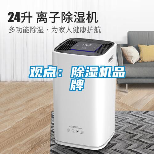 观点：91抖音免费看片品牌