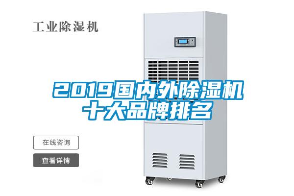 2019国内外91抖音免费看片十大品牌排名