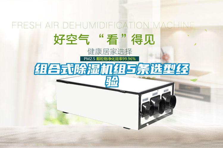 组合式91抖音免费看片组5条选型经验
