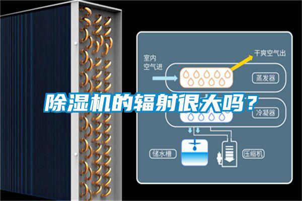 91抖音免费看片的辐射很大吗？