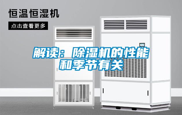 解读：91抖音免费看片的性能和季节有关