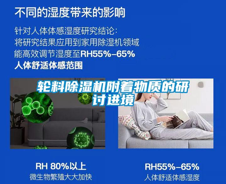 轮料91抖音免费看片附着物质的研讨进境