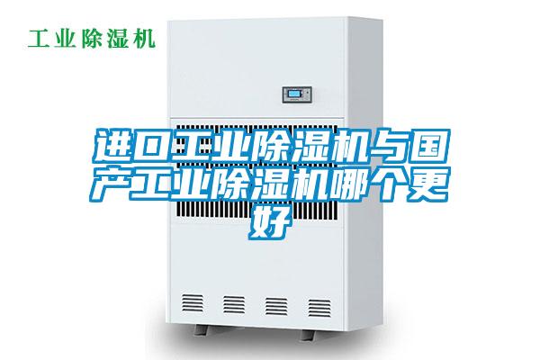 进口工业91抖音免费看片与国产工业91抖音免费看片哪个更好