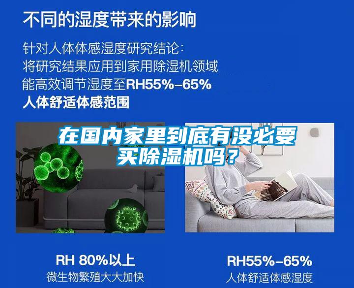 在国内家里到底有没必要买91抖音免费看片吗？