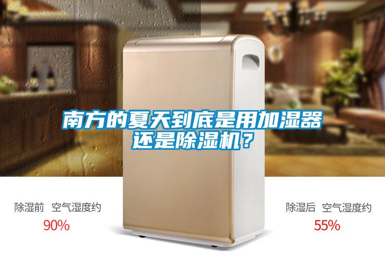 南方的夏天到底是用加湿器还是91抖音免费看片？