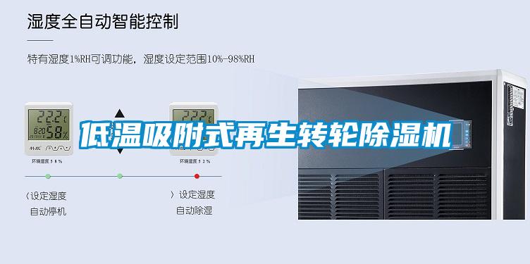 低温吸附式再生转轮91抖音免费看片