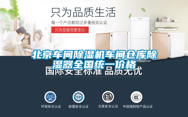 北京车间91抖音免费看片车间仓库除湿器全国统一价格