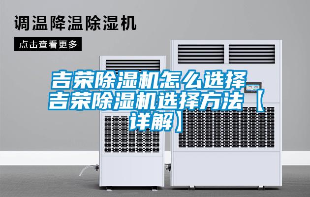 吉荣91抖音免费看片怎么选择 吉荣91抖音免费看片选择方法【详解】