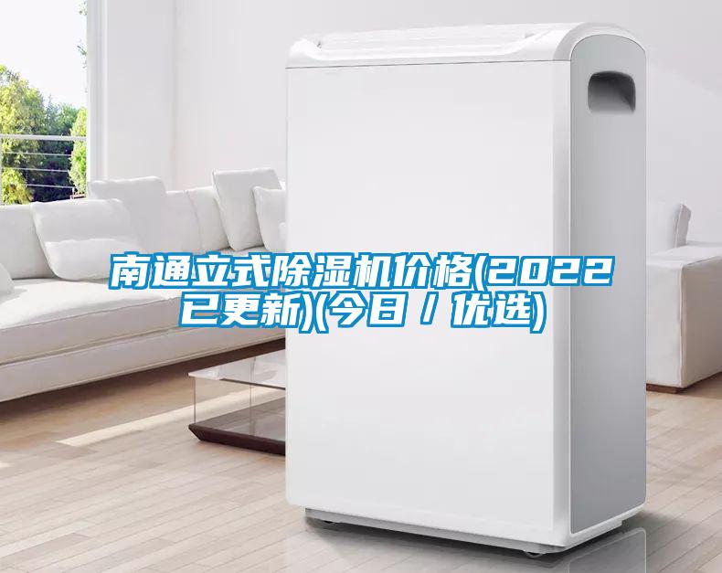 南通立式91抖音免费看片价格(2022已更新)(今日／优选)