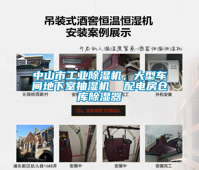 中山市工业91抖音免费看片，大型车间地下室抽湿机  配电房仓库除湿器