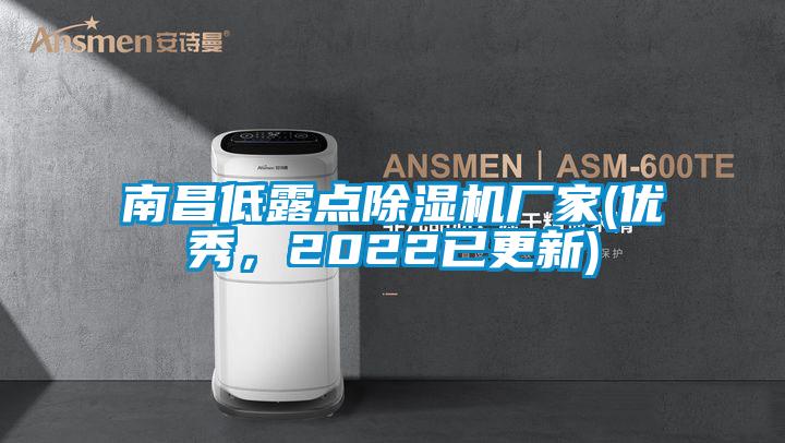 南昌低露点91抖音免费看片厂家(优秀，2022已更新)