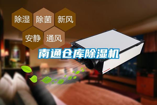 南通仓库91抖音免费看片