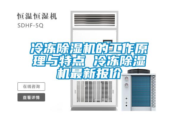 冷冻91抖音免费看片的工作原理与特点 冷冻91抖音免费看片最新报价