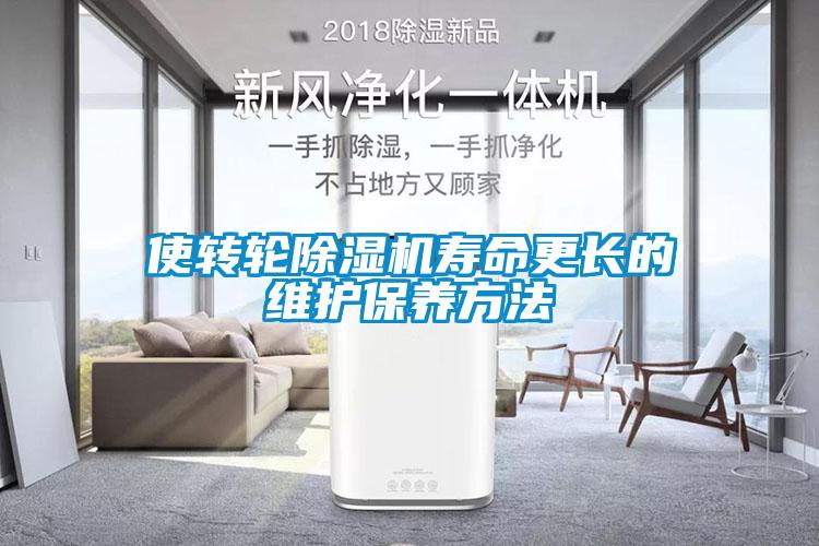 使转轮91抖音免费看片寿命更长的维护保养方法