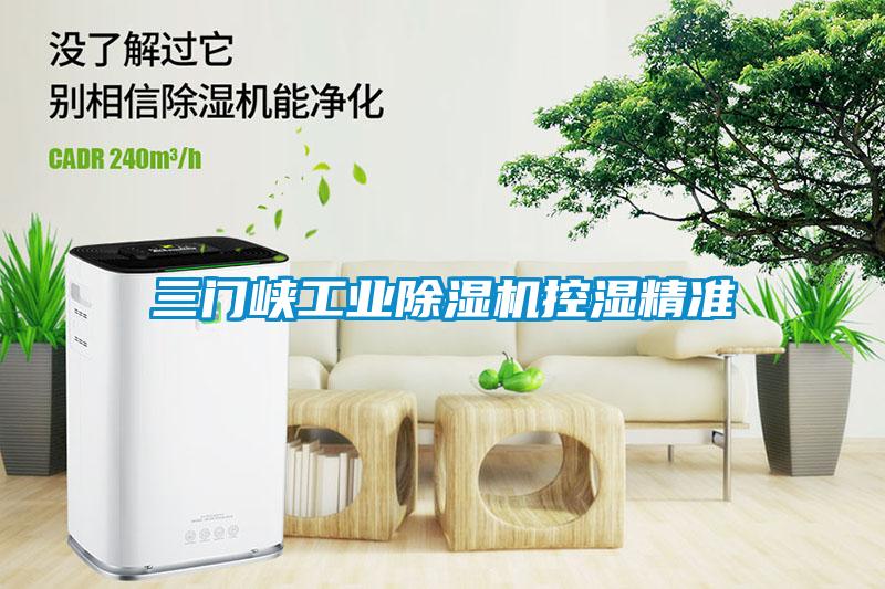 三门峡工业91抖音免费看片控湿精准