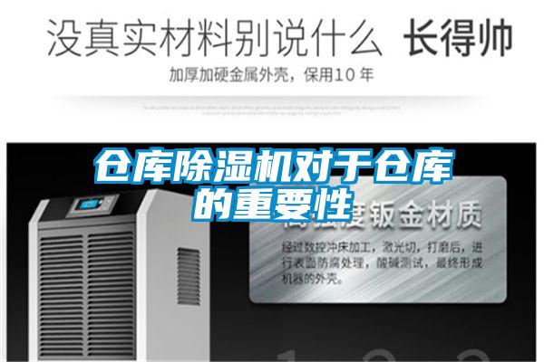 仓库91抖音免费看片对于仓库的重要性