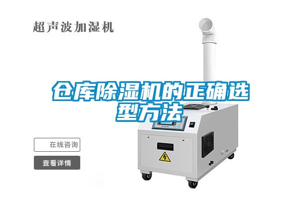 仓库91抖音免费看片的正确选型方法