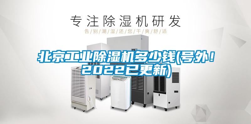 北京工业91抖音免费看片多少钱(号外！2022已更新)