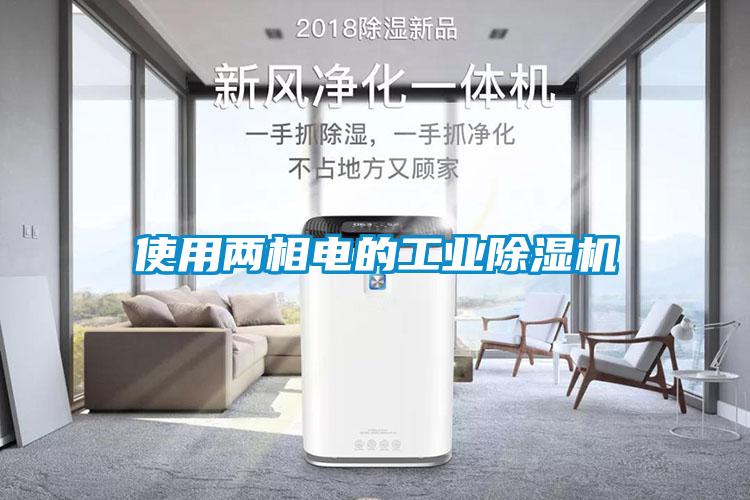 使用两相电的工业91抖音免费看片
