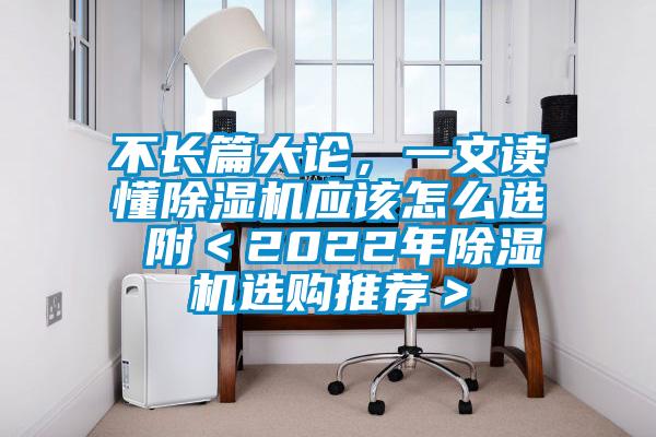 不长篇大论，一文读懂91抖音免费看片应该怎么选 附＜2022年91抖音免费看片选购推荐＞