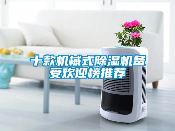 十款机械式91抖音免费看片备受欢迎榜推荐