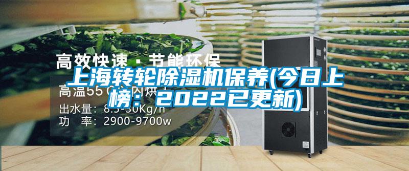上海转轮91抖音免费看片保养(今日上榜：2022已更新)