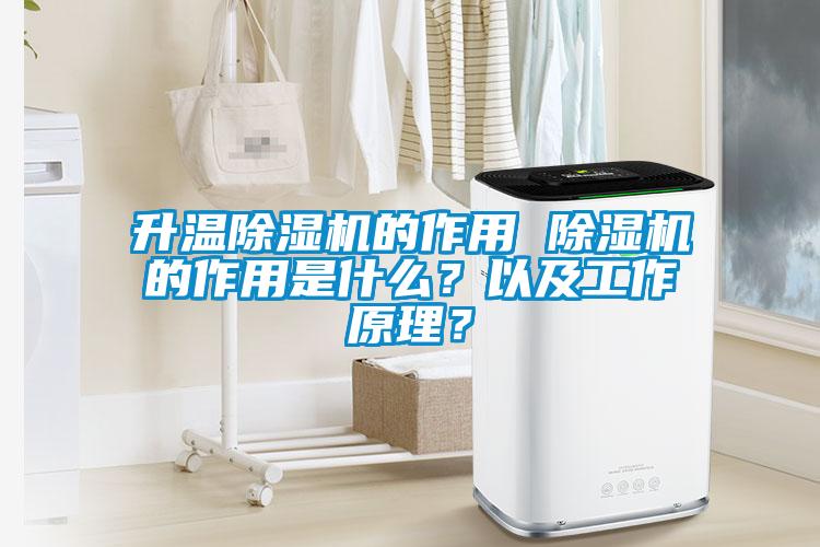 升温91抖音免费看片的作用 91抖音免费看片的作用是什么？以及工作原理？