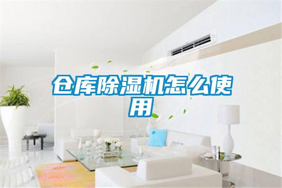 仓库91抖音免费看片怎么使用