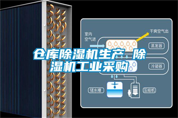 仓库91抖音免费看片生产 91抖音免费看片工业采购